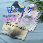 作品◆リニューアル再販◆ 手作りマスク　夏マスク　立体　ノーズワイヤー　マスク　女性用マスク　男性用マスク　大きいマスク  無地　レース