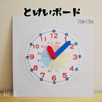 作品♡130【送料無料】とけいボード