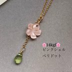 作品🌸14kgf🌸可愛いお花と揺れるリーフのネックレス〜ピンクシェル、宝石質ペリドット