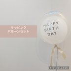 作品07   ラッピングバルーン　誕生日　バルーン　バースデー　ハッピーバースデー　風船　100日祝い　100日