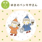 作品【データ販売】「ゆきのペンキやさん」イラスト