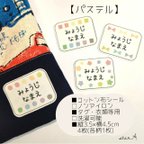 作品【パステル】大きいサイズ ノンアイロン カット済み コットン 名前シール 洗濯可能 アイロン不要 お布団用  star.A