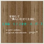 作品再販・サイズ変更・オーダーについて　　2023年10月