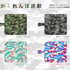 作品〈送料無料〉【手帳型】かくれんぼ迷彩【スマートフォンケース】