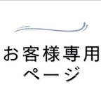 作品オーダーシマエナガちゃん※お客様ページです