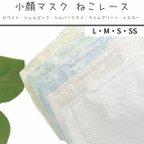 作品【ネコ好きな方に】小顔マスク こっそり猫ちゃん/口元に張り付かない さらさら快適マスク/ねこレース 全5色/立体型マスク フィルターポケット付