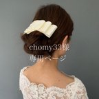 作品chomy33様専用ページ