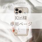 作品Kiri様 専用ページ Heart balloon iPhone11 耐衝撃ケース