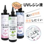 作品【新型UV-LEDレジン液】ローズクォーツ レジン液 500g 【宅配便送料無料】透明 大容量 ハードレジン