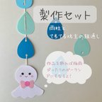 作品梅雨の製作キット-てるてる坊主と雨粒-  5人分