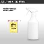 作品（泡）①スプレーボトル 500ml・アイコンラベルセット［詰め替えボトル・詰め替え容器・白・ホワイト・ボトル・消臭剤・除菌剤・掃除洗剤］