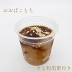 作品【砂糖・卵・乳製品不使用】おおばこもち  ※常温発送商品とは別にご注文お願いします。