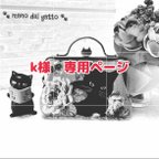 作品k様専用ページ　new version黒猫と薔薇のミニ親子財布　ピンク