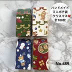 作品ハンドメイド ミニポチ袋 クリスマス柄 計100枚