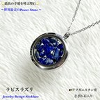 作品💙ラピスラズリ✨さざれ石入り💫天然石ネックレス💫限定販売❗