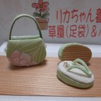 作品リカちゃん着物草履、足袋、バック