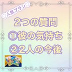 作品【簡潔に鑑定】タロット占い 相手の気持ちと2人の今後 メール鑑定