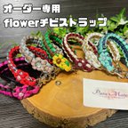 作品パラコード flowerチビストラップ　ストラップホルダー付き　ハンドストラップ