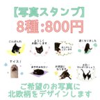 作品LINE【写真スタンプ】8種類 北欧アレンジ:800円 ( ペット 猫ちゃんわんちゃん 子供 かわいく仕上げます！)