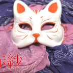 作品【棚卸しSALE】猫面（半面）「赤紗」