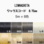 作品ワックスコード 0.75mm/8色で40m  ¥920→¥900