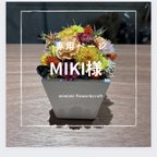 作品【MIKI様専用ページ】