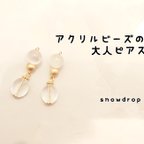 作品【送料無料】アクリルビーズの大人ピアス／イヤリング