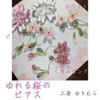 作品ゆれる桜の耳飾り ピアス つまみ細工 ピンク くすみピンク ホワイト 桜 桜の花びら 桜のつぼみ