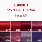 作品ワックスコード 0.75mm/8色で40m  ¥920→¥900