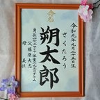 作品額つき　筆文字命名書　水色和柄