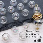 作品【brsr4296】【12ｍｍ size】【６個】しゃぼん玉　ガラスビーズ