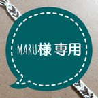 作品MARU様専用 ミサンガ