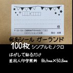 作品ガーランド 宛名シール100枚