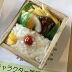 作品ミニチュアお弁当・洋風ハンバーグ弁当　マグネット