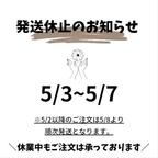 作品GW　休業のお知らせ