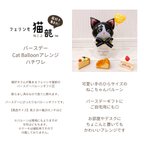 作品フェリシモ猫部×バースデーCat Balloon