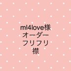 作品ml4love様専用　♦︎フリフリ　つけ襟　スタイ♦︎ドット　3点