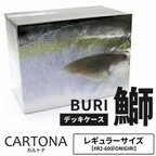 作品【閲覧注意】貼り箱デッキケース「カルトナ＠鰤」