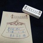 作品郵便番号枠【風船】　消しゴムはんこ