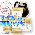 作品アイスコーヒー水出しパック 大容量5ℓ たっぷり4袋 Candy Coffee自慢のアイスコーヒー スペシャルセレクト コーヒー豆 水出しコーヒー  一流 焙煎仕立て 