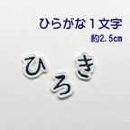 作品ひらがな２文字で300円　ワッペン