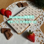 作品【kurikinton様専用】ツチノコ スマホケース★いちごチョコ★iPhone★今だけ送料無料！