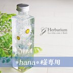 作品＊hana＊様専用◆ハーバリウム◆母の日のプレゼント