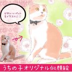 作品うちの子イラストオーダー◎ペットさん似顔絵