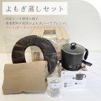 作品【新品】よもぎ蒸し6点セット　国産ヒノキ椅子　オーガニック　コットン　マント　よもぎ　檜