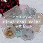 作品⸜ new♡ ⸝ clear cool color 10枚セット シーリングスタンプ シール 素材 コラージュ パーツ