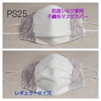 作品【送料無料】肌面シルク使用♡不織布マスクが見えるおしゃれカバー
