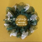 作品【華mix3色】オーガンジー_シュシュ(緑×うぐいす×白)