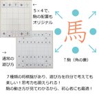 作品将棋盤が７種類！動き方が見える！遊び方を考える！　クリエイティブ将棋　子供から大人まで楽しめます！