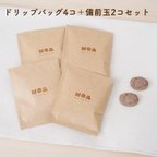 作品ドリップバック4コと備前玉たい焼きセット　ネコマルフジの自家焙煎コーヒー